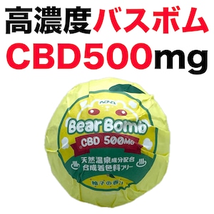 CBD バスボム 入浴剤 高濃度 500mg CBDバスボム ゆず