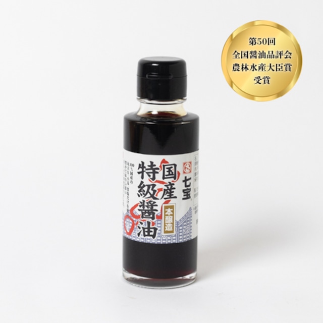 本醸造 国産丸大豆特級醤油　100㎖