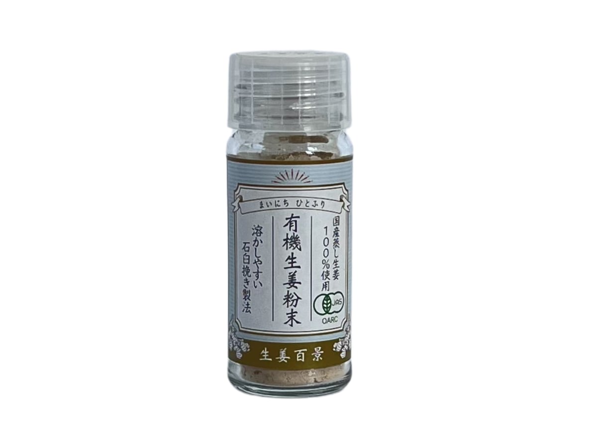 生姜百景 有機生姜粉末