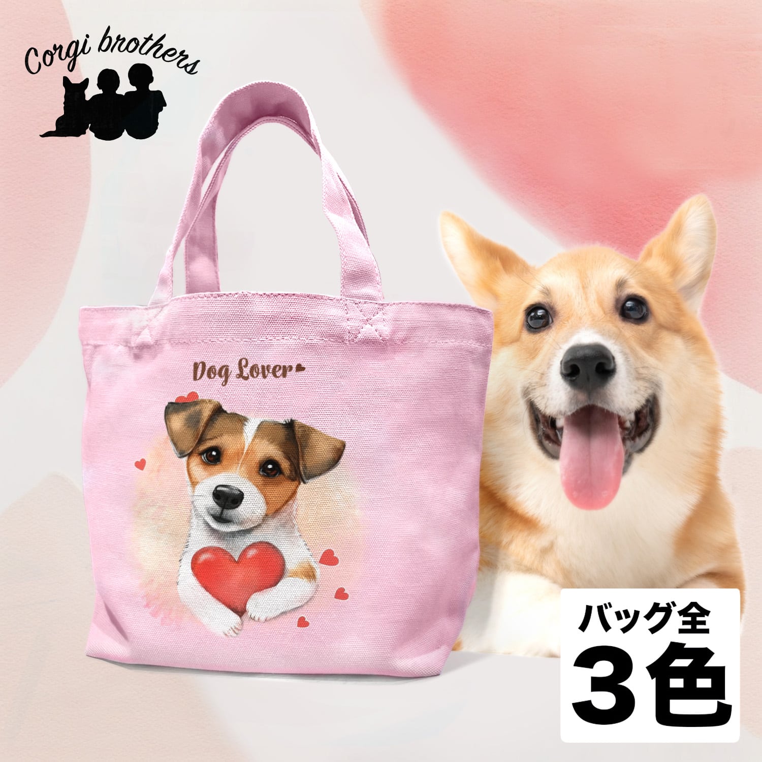ジャックラッセルテリア | Corgibrothers