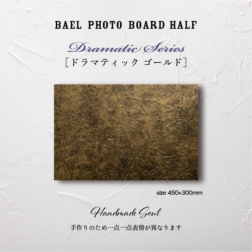 BAEL PHOTO BOARD HALF  Dramatic series〈ドラマティックゴールド〉