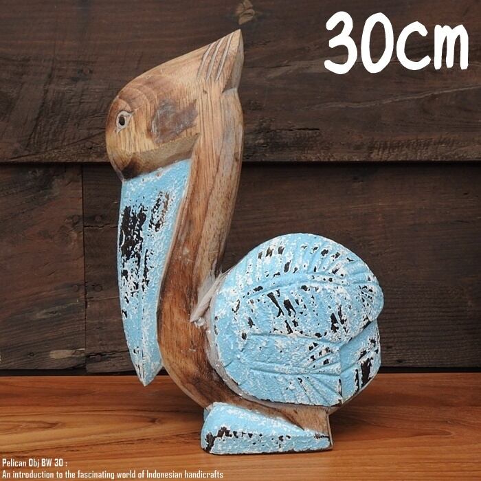 木製オブジェ ペリカンさん 30cm ブルーウォッシュ 水色 木彫りの動物 ウェルカム 鳥類 海鳥 装飾品 木製 ウッド 天然木 木彫りの置物 ハンドメイド 動物インテリア バリ雑貨 アジアン雑貨 動物置物 ナチュラル エスニック アジアンインテリア バリ島