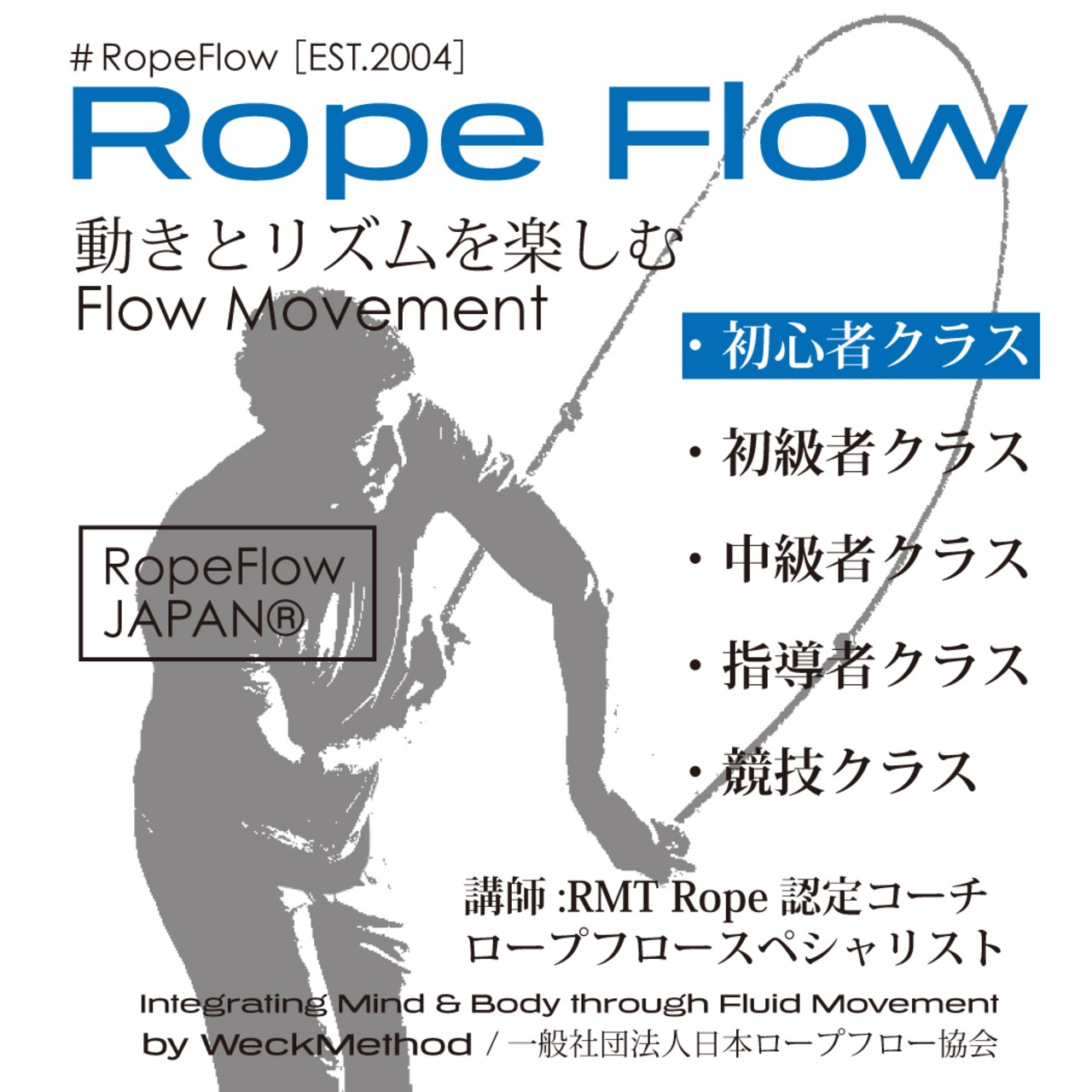RopeFlow-ロープフロー【初心者クラス60分】《Rope Flow 認定コーチによるクラス別開催》