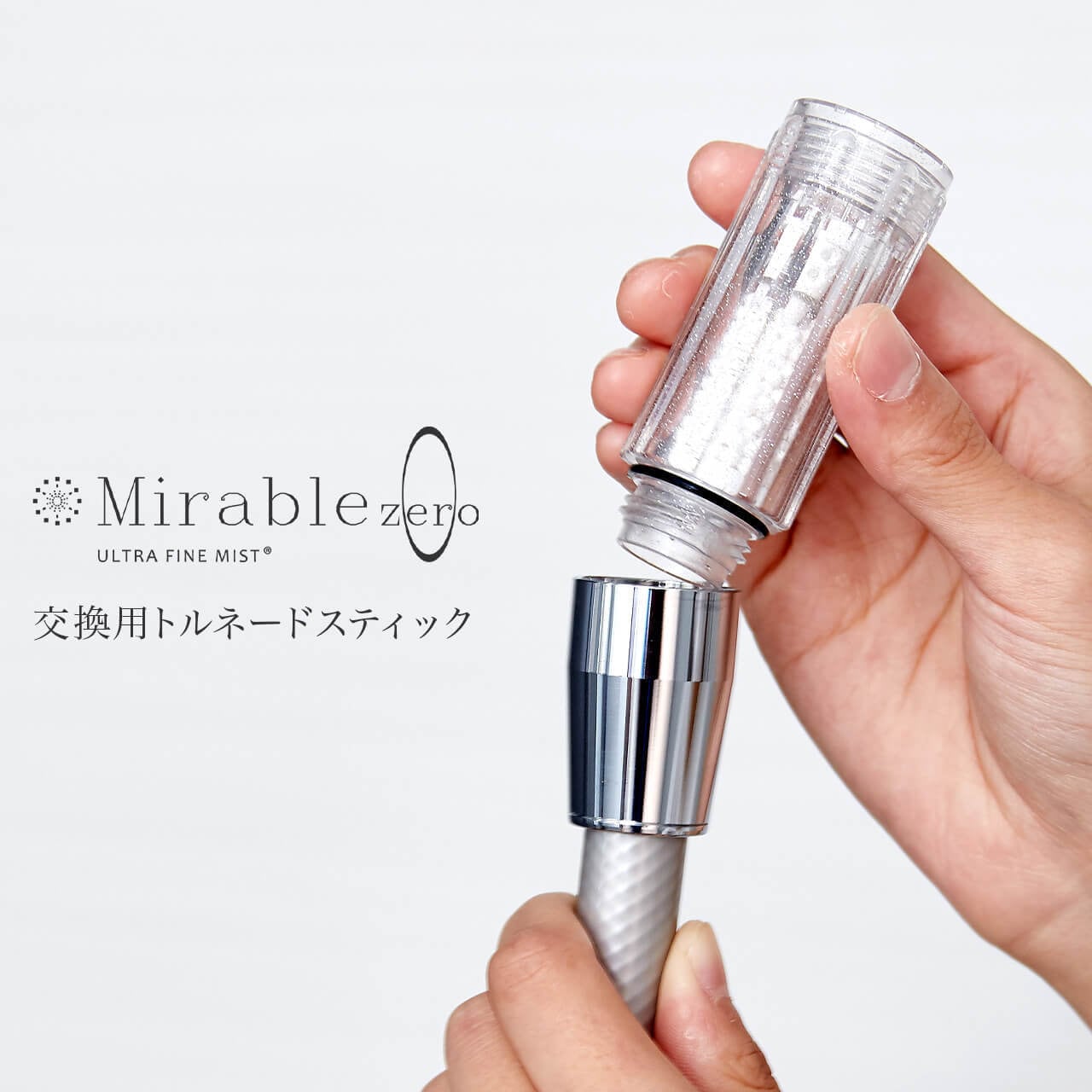 交換用トルネードスティック | 暮らしにキレイを届ける販売店 TaKara