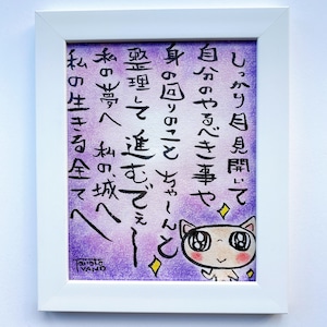 画家の詩 ギフト 歓迎 送別 プレゼント 母の日 【原画】　～しっかり目見開いて〜送料無料～