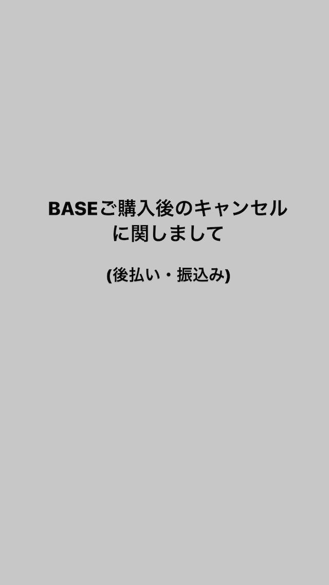 ＜新＞★重要★複数回によるキャンセルについて