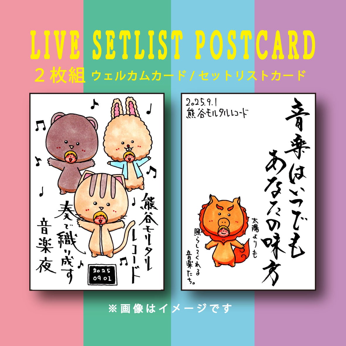 ポストカード | 岩船百貨店