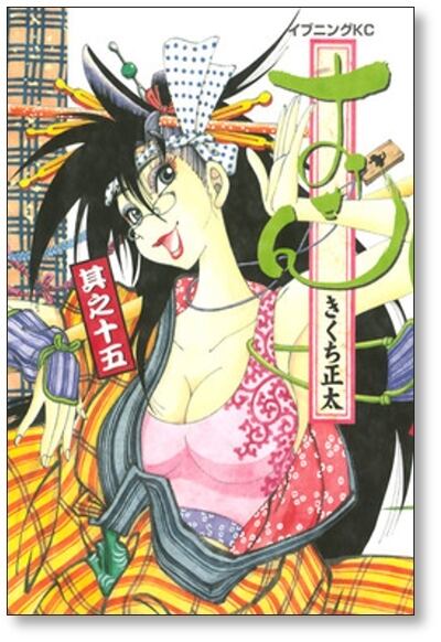 おせん きくち正太 [1-16巻 漫画全巻セット/完結] | PAY ID