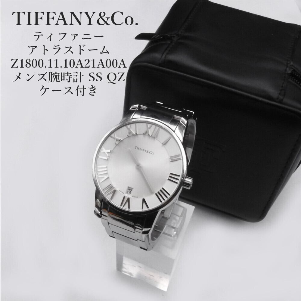 アイコニックなティファニー アトラス 稼働 TIFFANY&Co ティファニー