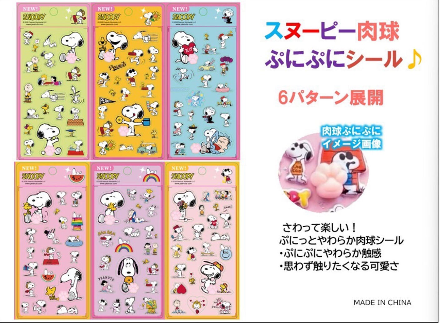 【新作】【かわいい☆Snoopy】スヌーピー 肉球ぷにぷにシール