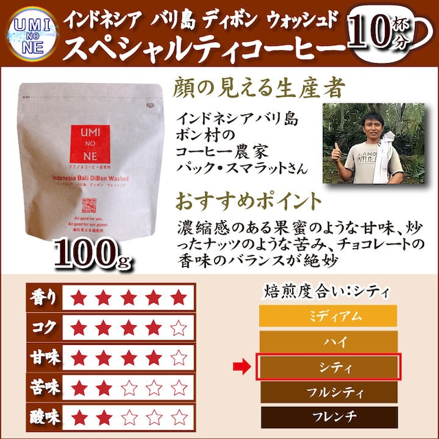 ３種類コーヒー豆飲み比べセット100ｇ×各1袋 ウミノネ シーズナル ブレンド(グアテマラ・エチオピア・タイ)  インドネシア エチオピア