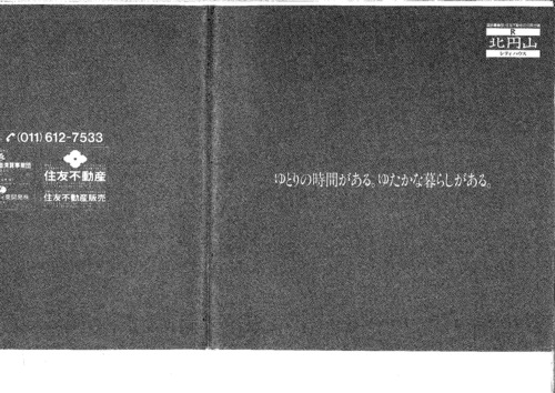中）住友R北円山シティハウス
