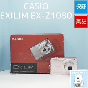 CASIO EXILIM EX-Z1080 デジカメ スマホ転送OK フルセット 極美品 シロクマカメラ a7367