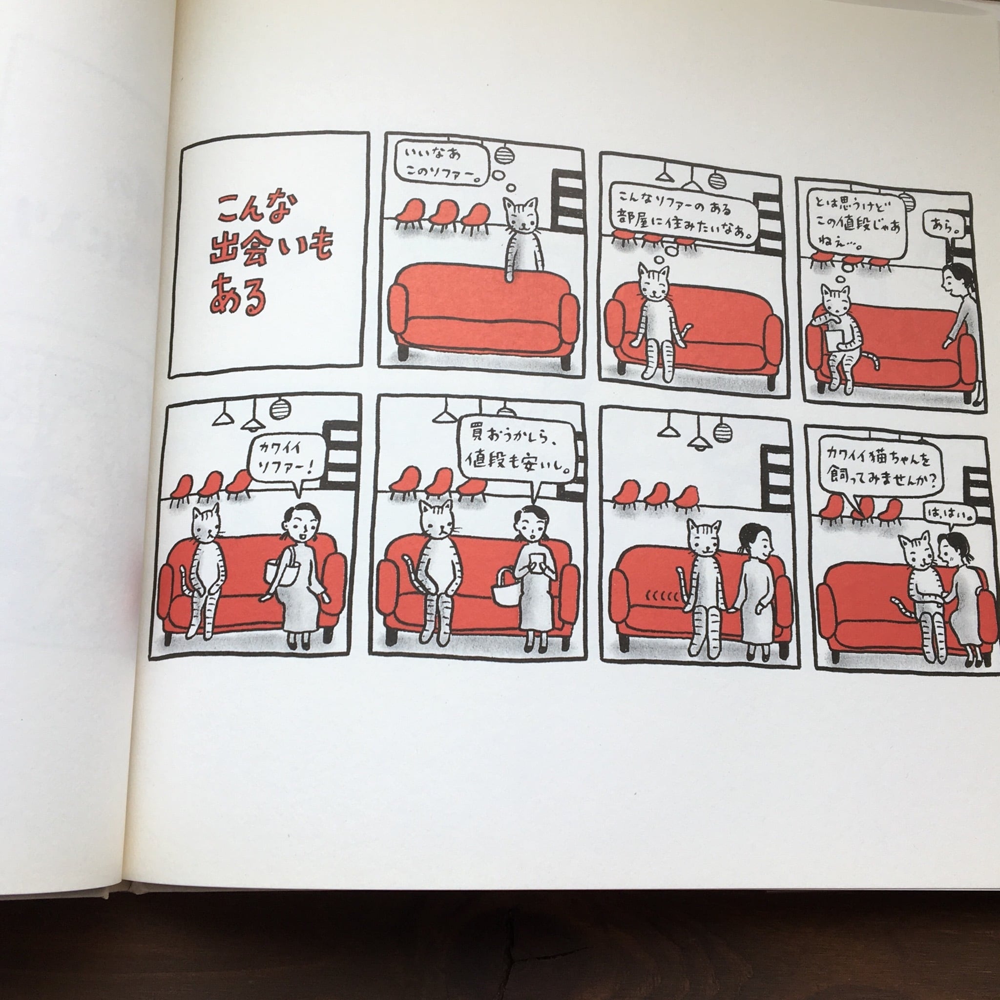 長めのいい部屋（フジモトマサル・主婦の友社）