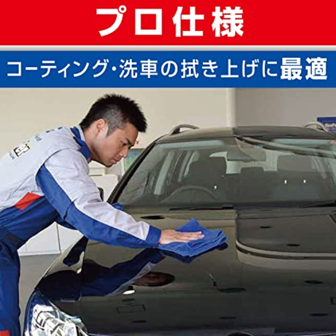 KeePer(キーパー) コーティング専門店の拭き上げ用クロス 車用 洗車 拭き上げ[プロ仕様]マイクロファイバークロス 1枚(約40cm×40cm) 15010 青