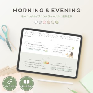 モーニング&イブニングジャーナル┊︎6色セット┊︎感謝日記┊︎セルフケア┊︎リンク付き