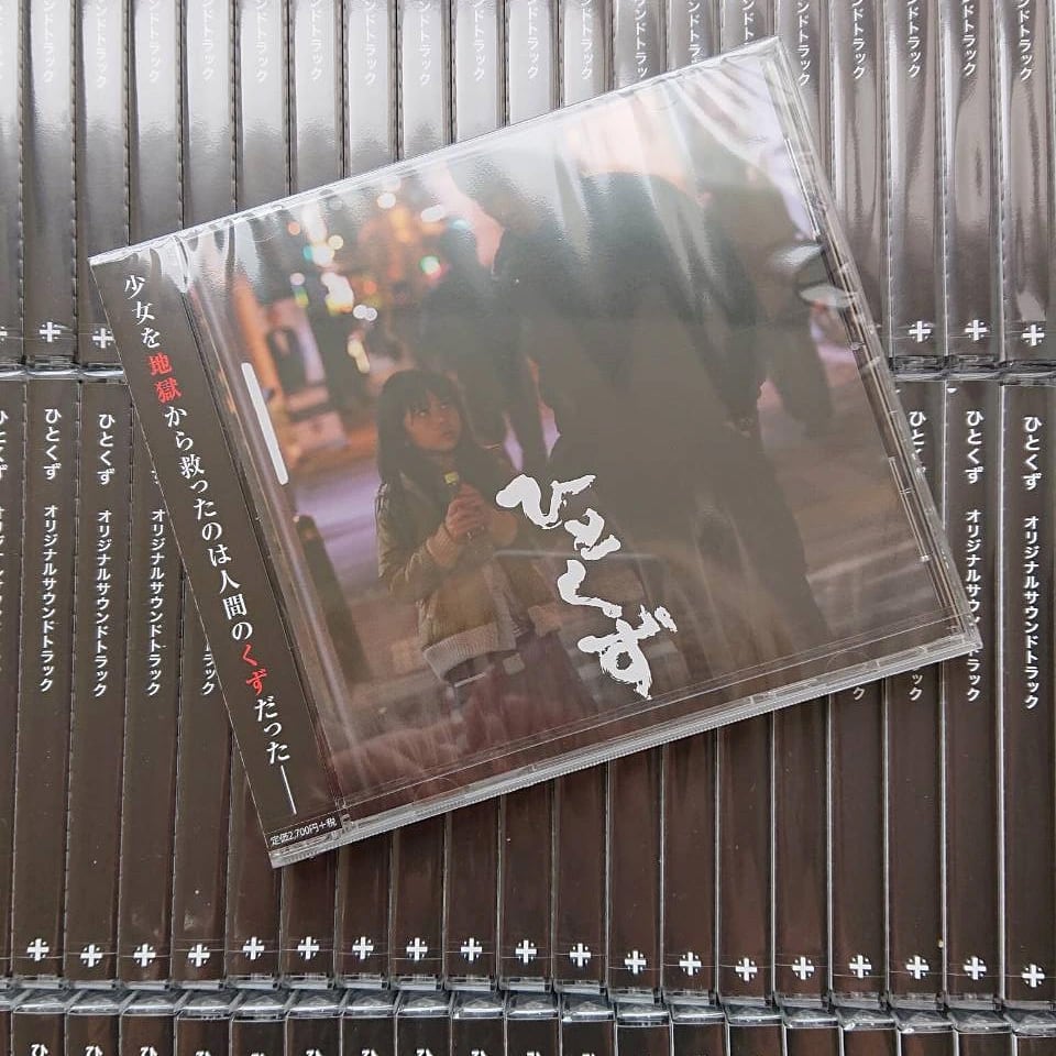 ひとくずサントラ版CD | PAY ID
