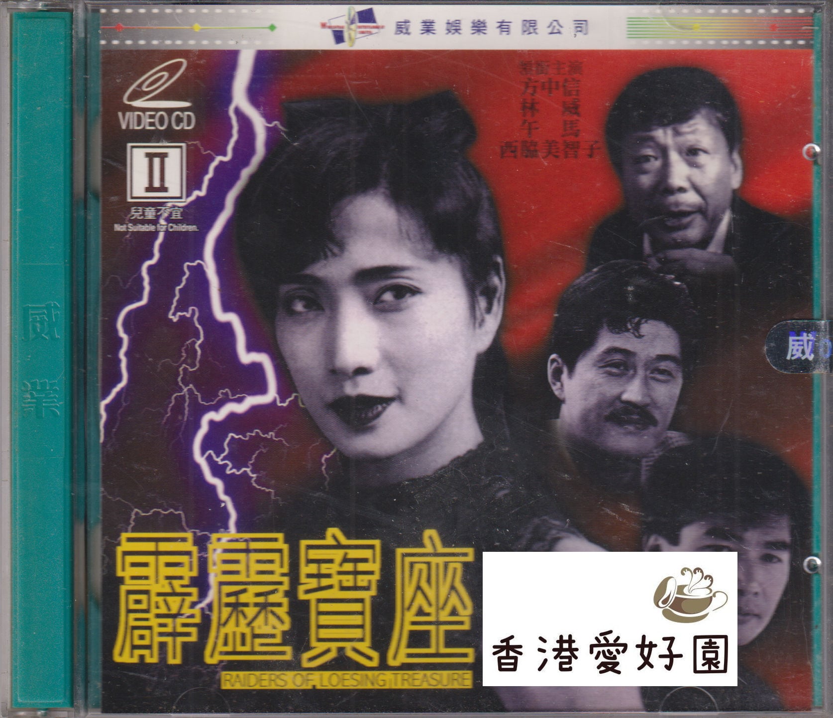 香港愛好園