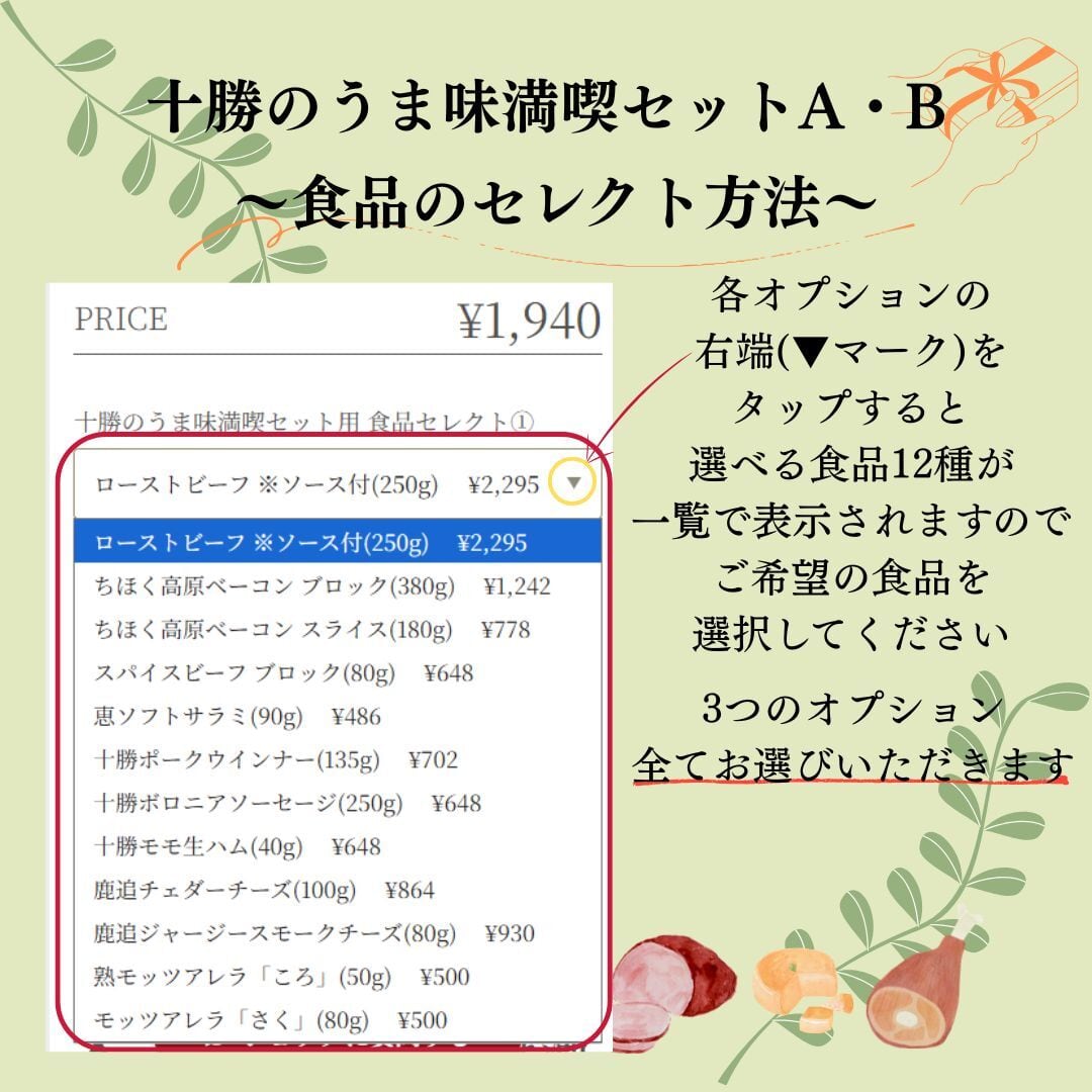 【夏のおすすめセレクトギフト】十勝のうま味満喫セットB