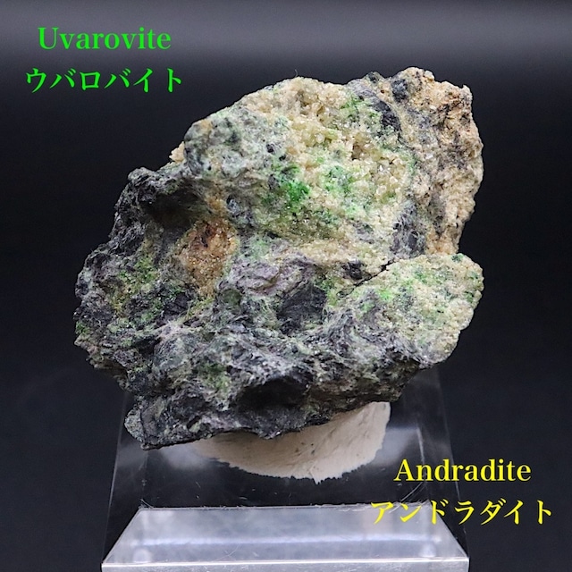 ウバロバイト アンドラダイト 29g UV043 原石 鉱物 天然石 パワーストーン