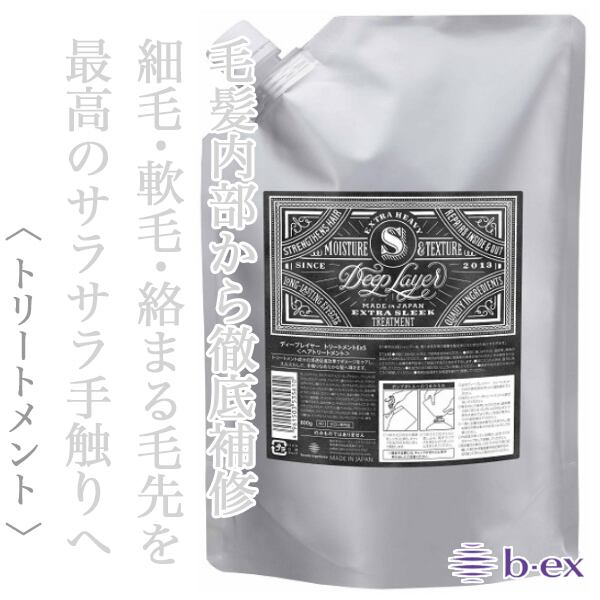 ビーエックス ディープレイヤー トリートメント ExS 750g(レフィル)--