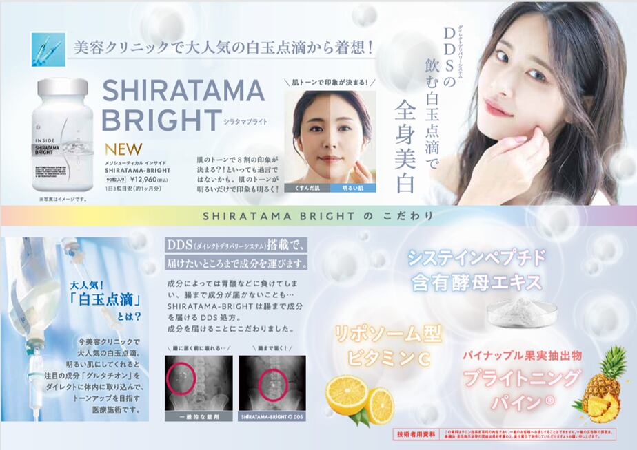 インサイドシラタマブライト | プリマプリート島店