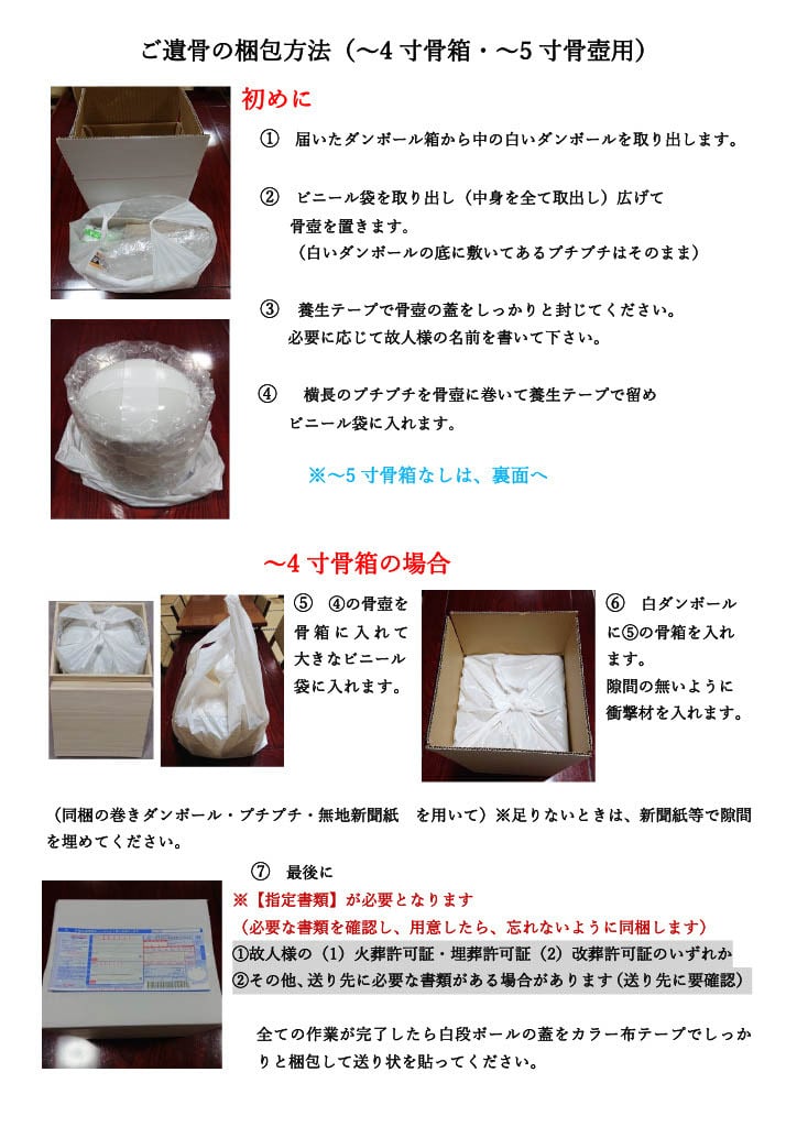 ゆうパック60サイズで送れる 送骨キット (〜4寸骨箱用・〜5寸骨壺用