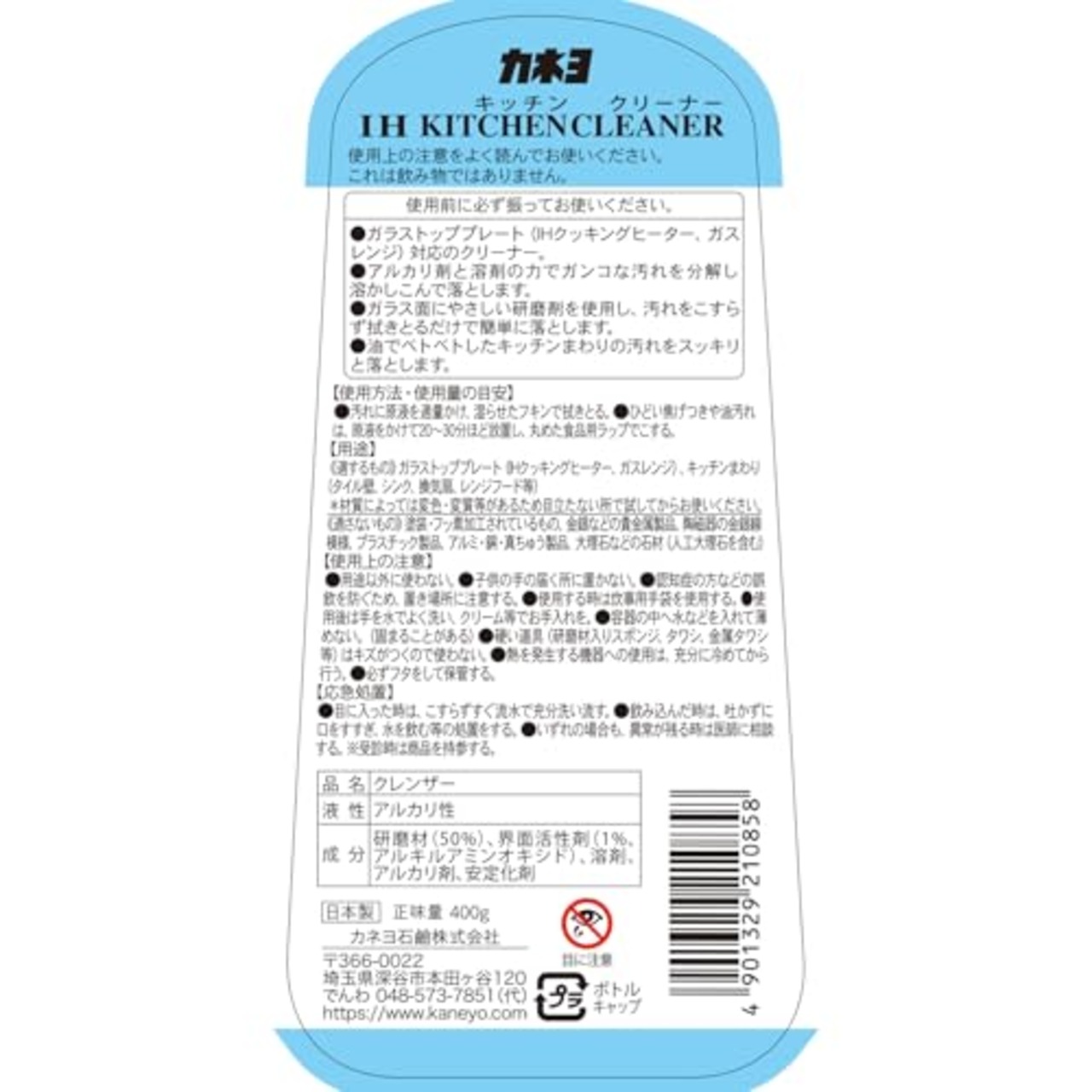 カネヨ石鹸 カネヨ IHキッチンクリーナー 400g ガラストップ用 コゲ・焼きつき汚れ