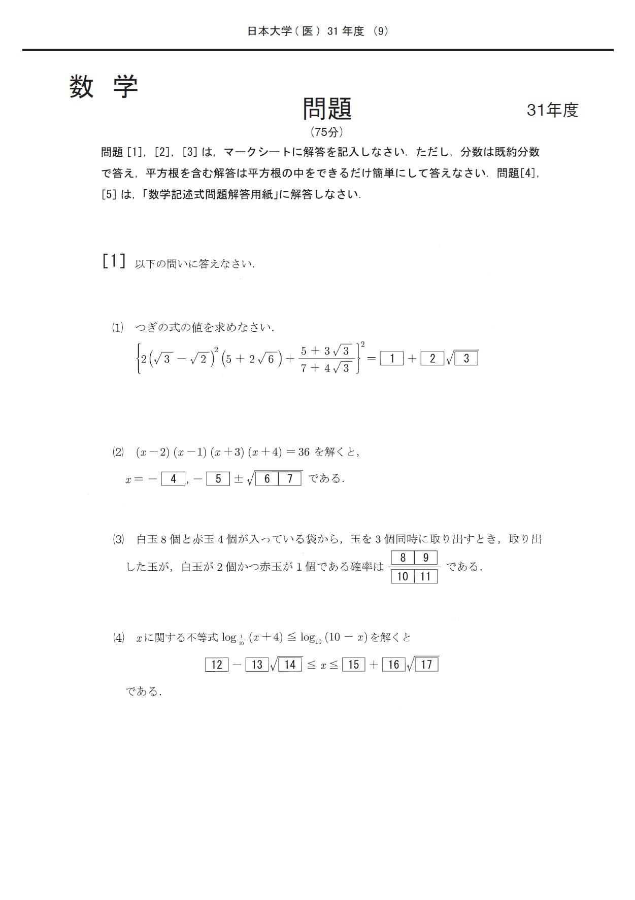2025年度 私立医学部入試問題と解答 12.日本大学 | 青本公式ショップ