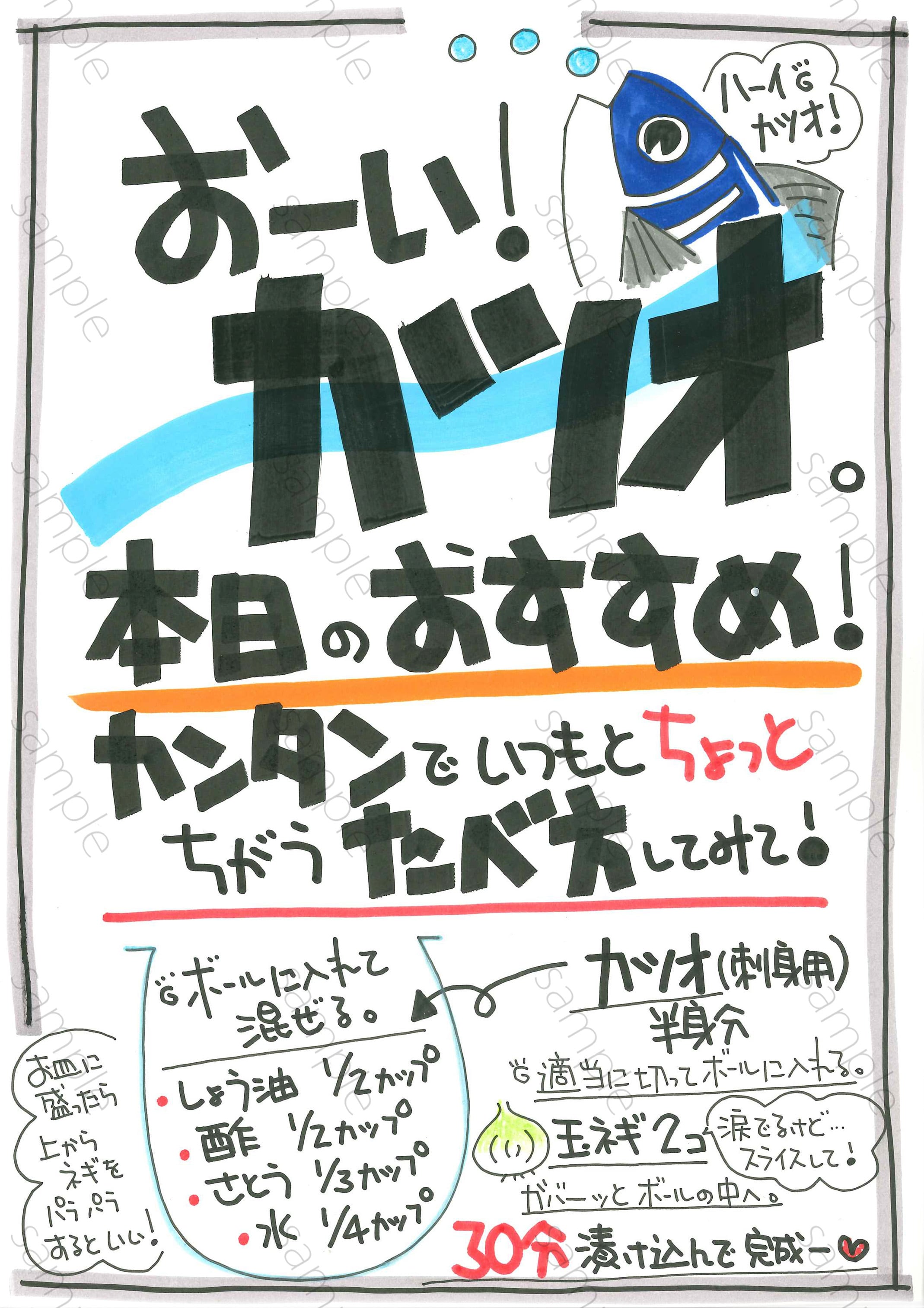 レシピ・おーいカツオ