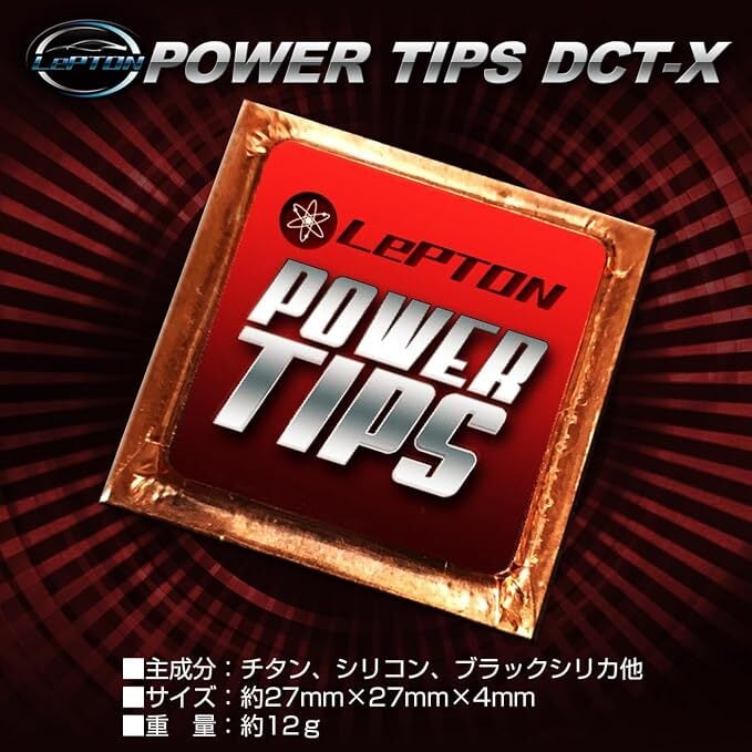 2026レプトンパワーチップスDCT-X 燃費向上 パワーアップ トルクアップ