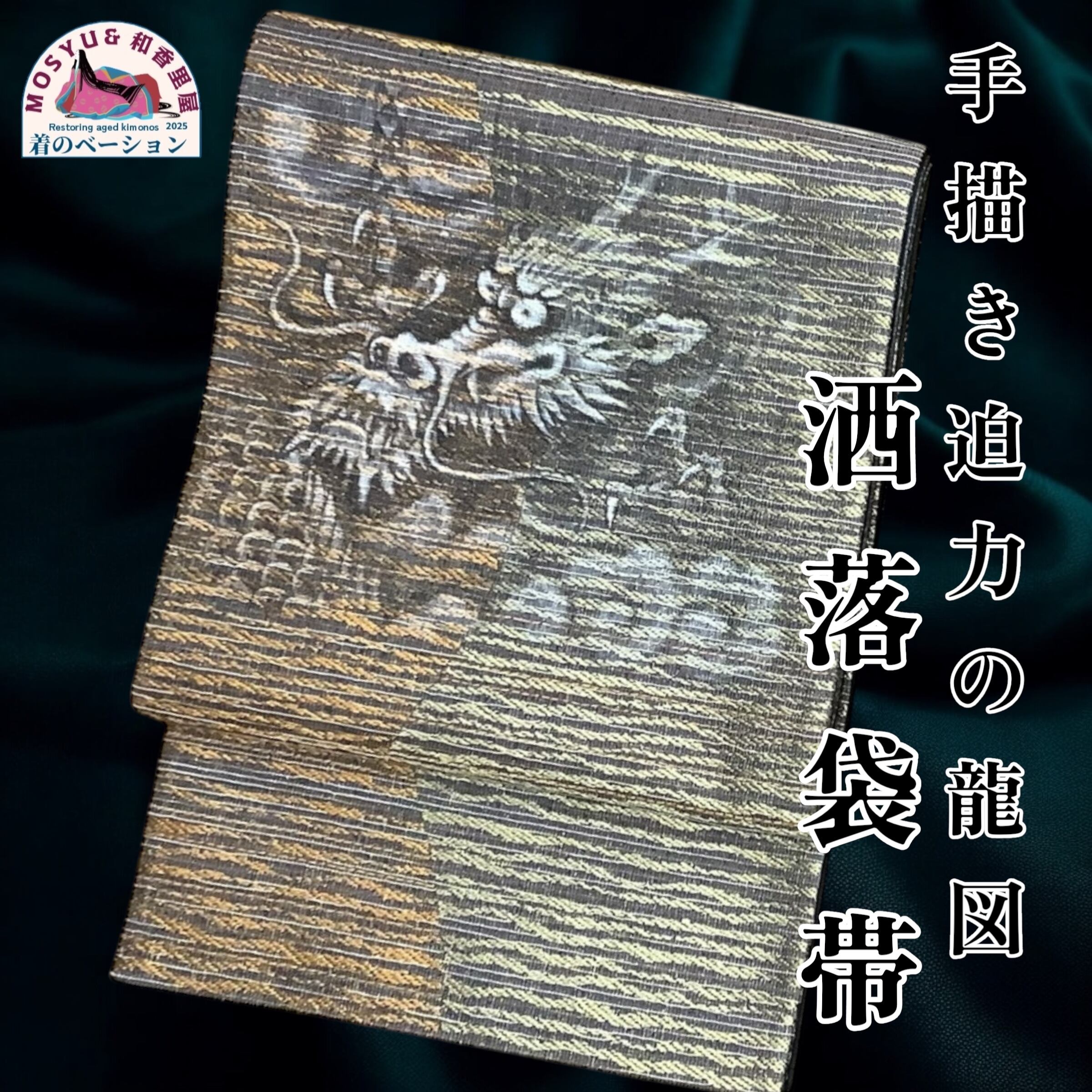逸品】加賀友禅 初代由水十久監修 ながしま織物 瀞金錦 袋帯 うなゐ帯