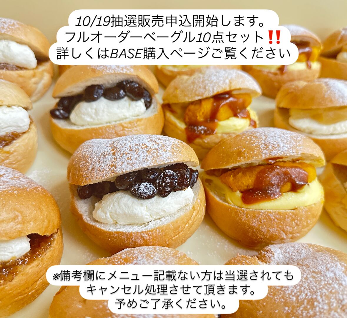 ベーグルオーダーページ