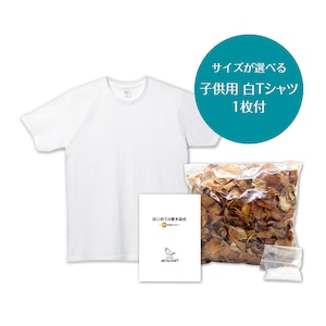 タマネギ染め材料セット（Tシャツ1枚付き ）