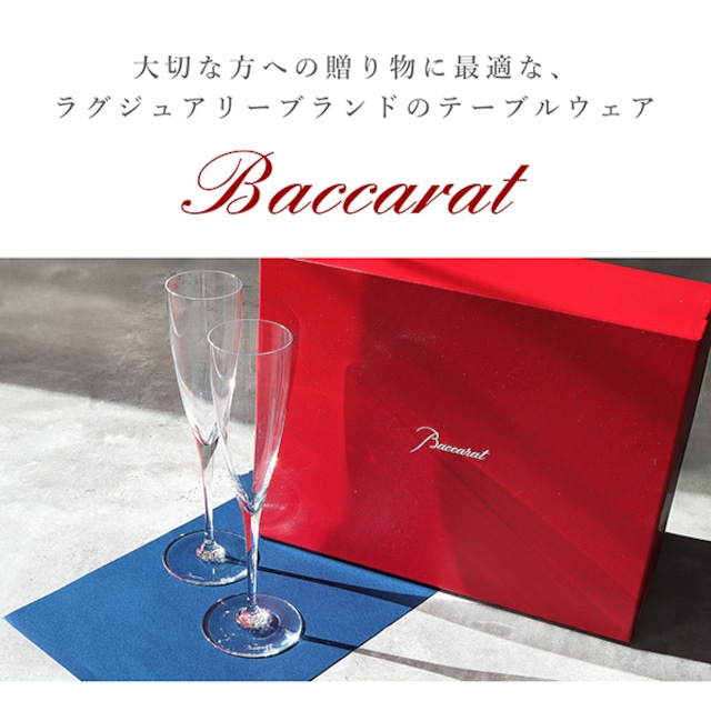 New BACCARAT バカラ ドンペリニョン シャンパンフルート ペア 1845244 新品