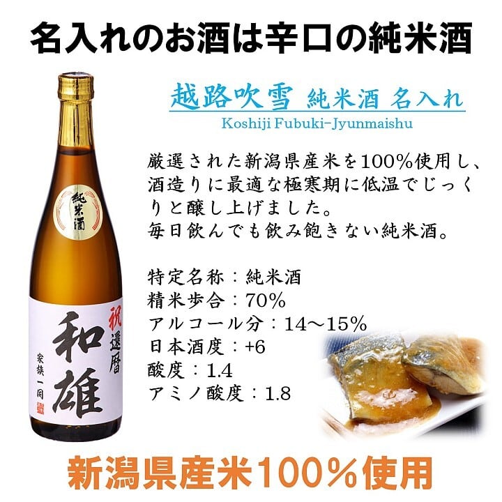 名入れ 日本酒 純米酒 オリジナルラベル 720ml 桐箱入 新潟 高野酒造