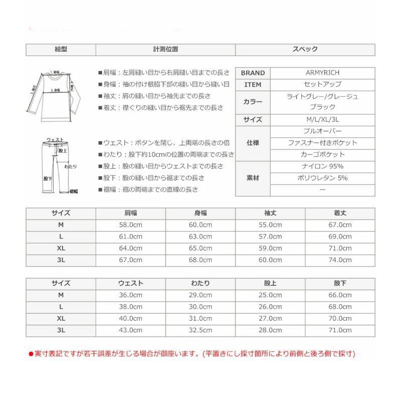 ARMYRICH アーミーリッチ ナイロンセットアップ メンズ 男性 上下