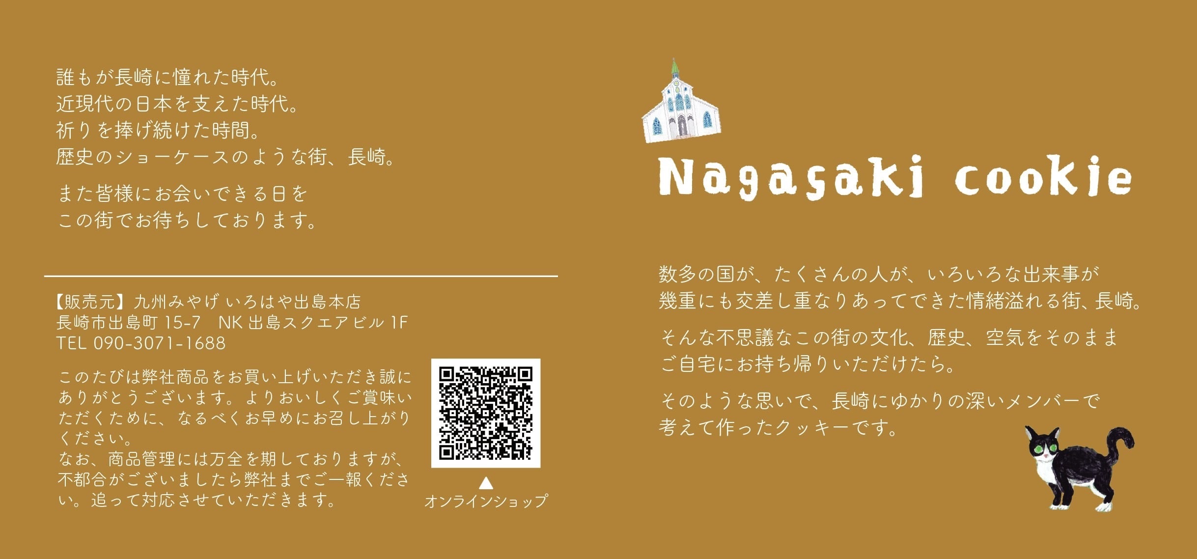 長崎】当店オリジナル！長崎クッキー缶 | 九州みやげ いろはや出島本店
