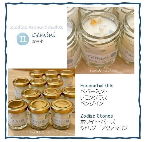 ルナアロマキャンドル 12星座セット Astrological aroma candle 12星座別アロマキャンドル | Lani & Kai Mood