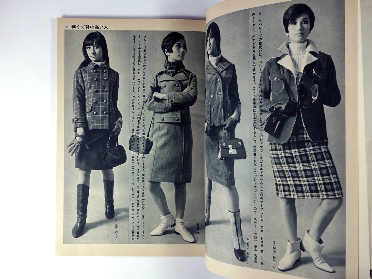 装苑 1967年2月号別冊付録 - 裁ち方縫い方ブック 体型別のデザイン