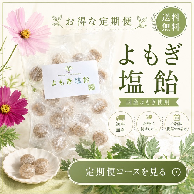 国産 よもぎ飴｜新芽よもぎ使用・国産原料・約20粒