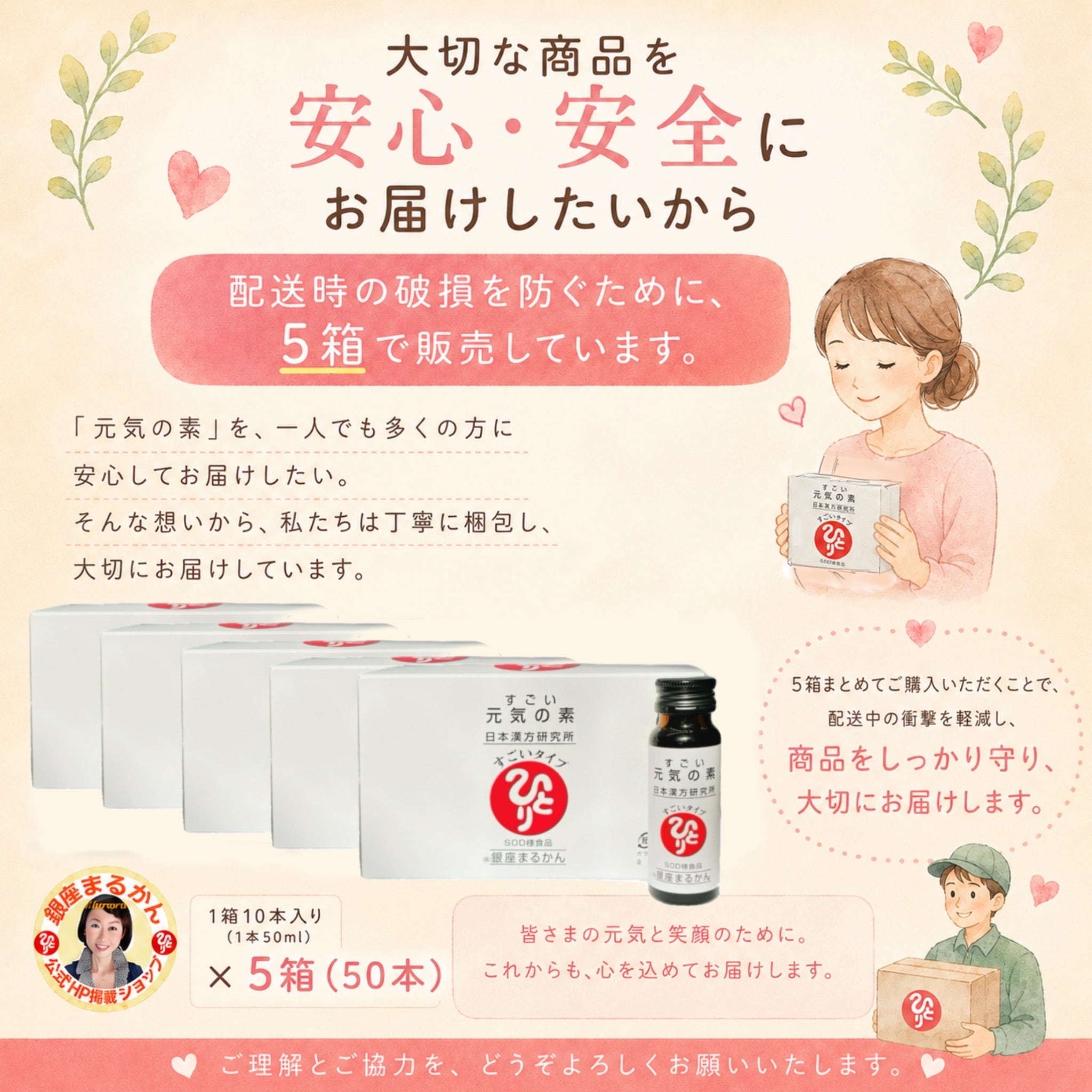 すごい元気の素 5箱（50本）セット | 銀座まるかん専門店 オーロラ