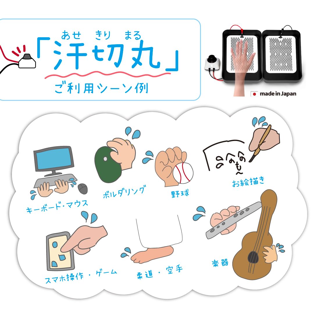 汗切丸】手汗・足汗のお悩みに電子チョーク汗切丸 (導電性シリコン電極