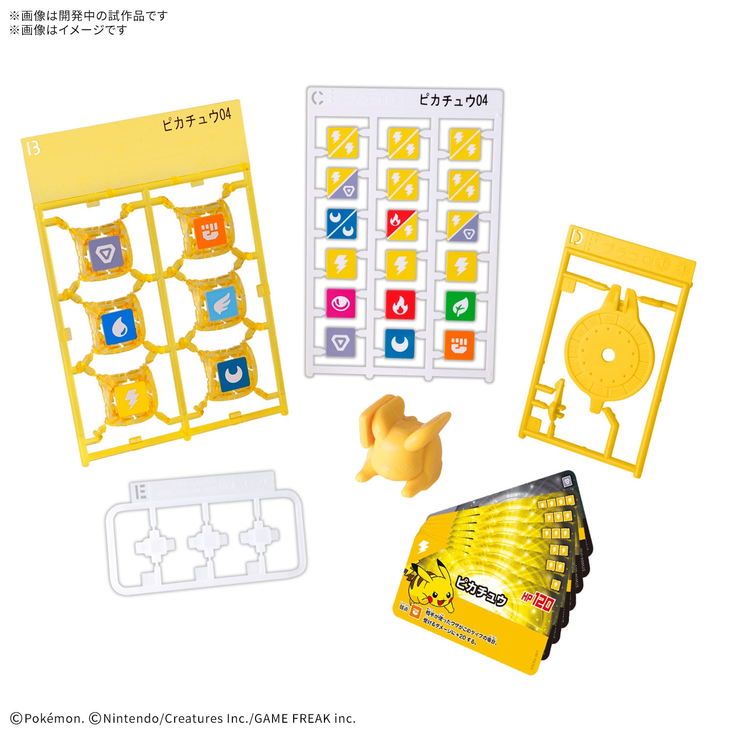 BANDAI プラコロ スターターセット ピカチュウ04［初回限定価格版