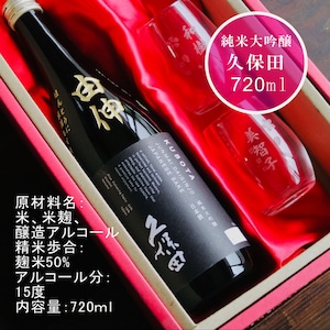 名入れ 日本酒 ギフト 【 純米大吟醸 久保田 黒 名入れ彫刻 720ml 名入れ マス柄グラス 2個 セット 】誕生日 プレゼント 父の日 母の日 還暦祝い 喜寿祝い 古希祝い 米寿祝い 傘寿祝い 敬老の日 感謝 贈り物 退職祝い 結婚祝い お中元 お歳暮 クリスマス 結婚記念日 金婚式 銀婚式 記念日 昇進祝い 新築祝い 開店祝い 新潟県