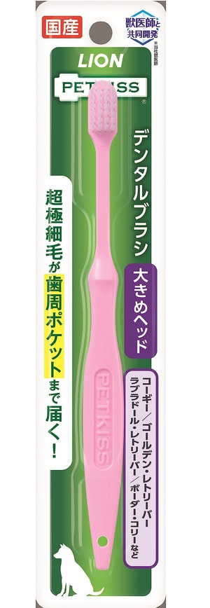 【数量限り】ライオン ペットキッス PETKISS デンタルブラシ 大きめヘッド LIONPET