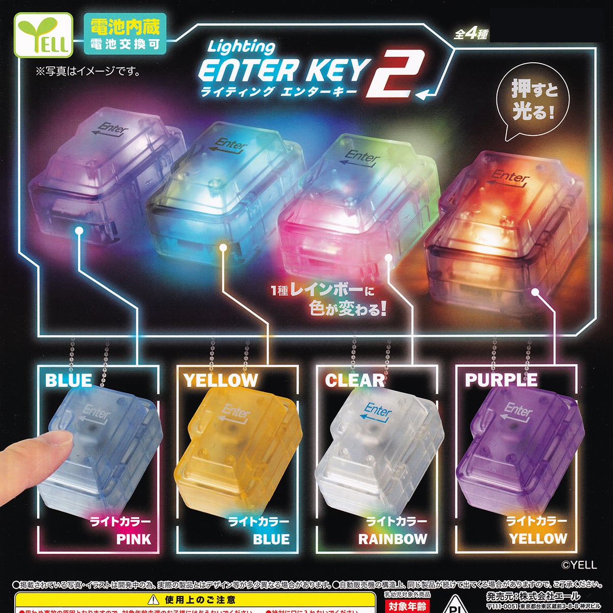 ライティング エンターキー2 エール 【全4種フルコンプセット＋DP