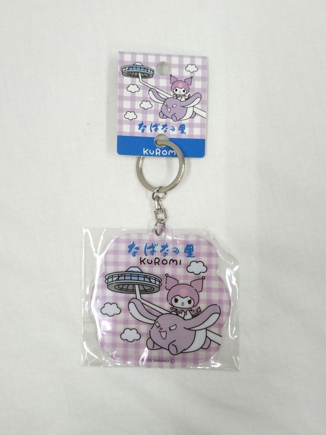 なばなの里×クロミ　アクリルキーホルダー