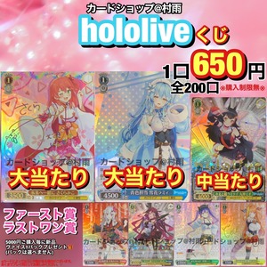 hololiveくじ