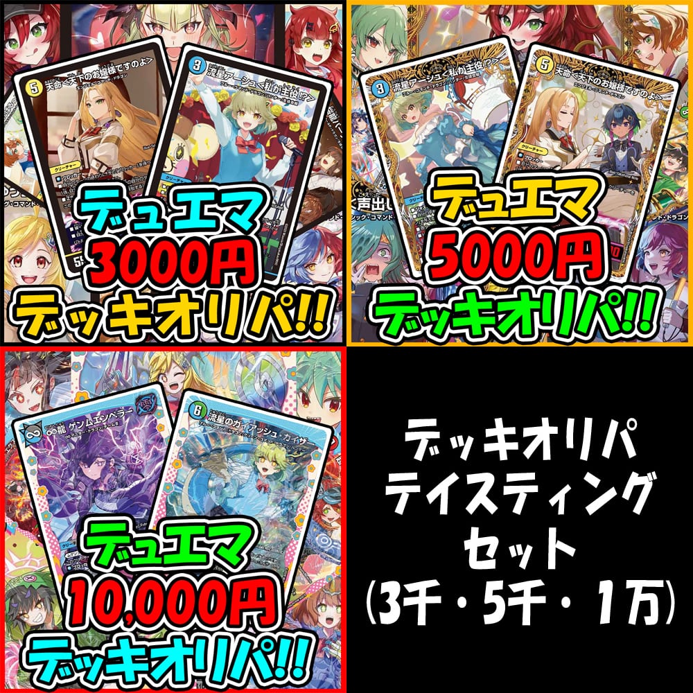 デッキオリパ | デュエマのオリパ屋さん